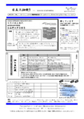 【油の豆知識付き】機械油関連製品便りバックナンバー No.10