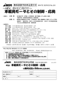 WS216車載用モータとその制御応用の表紙画像です