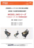 ヘリカルロータータイプ高精度流量計 製品カタログ