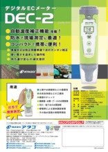 デジタルecメーター　DEC-2　アタゴ Amazon | アタゴ デジタルECメーター DEC-2 | 光学機器・計器