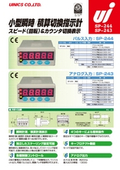 SP-244_243カタログの表紙画像です