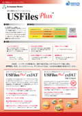 exFATファイルシステム　USFilesPlus exFATの表紙画像です