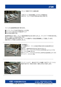 プリント基板搬送台車の表紙画像です