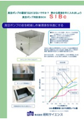 真空ポンプ用防音BOX「SIBc」