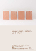 『KIBAN:LIGHT - KAGEE - 』