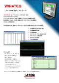 WINATEQカタログ