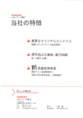 有限会社クレマ機工　会社案内
