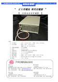 ＥＶ用電池専用充電器EV400V　カタログの表紙画像です