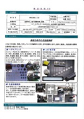 株式会社三友の会社案内