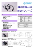 車載用小型同軸コネクタの表紙画像です