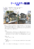 Anti-corrosion, chemical-resistant, graffiti prevention coating material "Cerapolymer" case study collection.