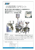 株式会社ソーエー取扱製品カタログ