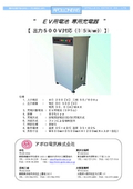 ＥＶ用電池専用充電器EV500V　カタログの表紙画像です