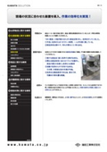 【事例紹介】現場の状況に合わせた洗浄装置を導入、作業の効率化を実現！