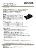 粘着剤付きテープ状ヒーター「パイロバンド」