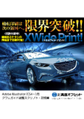 輪転印刷技術『XWide Print』説明書