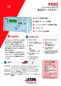 リークテスタF520カタログの表紙画像です