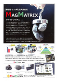 強磁性･ナノ多孔性天然鉱石『MAGMATRIX』