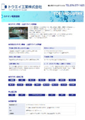 塗装技術『カチオン電着塗装』