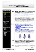 【事例紹介】ウォーターハンマーの抜本的な対策に、特殊バタフライバルブを採用！