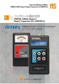 【コンクリート用水分計】CMEX2/CME4/Hygroi
