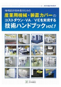 Industrial Machinery and Equipment Cover Technical Handbook