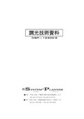可搬型調光器　DSP-1230DII（IL調光）
