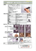 広角120° ホールスコープ501の表紙画像です