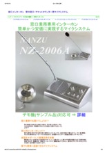 ピンマイク付き窓口インターホン NSD-2006DLPlus 南豆無線電機