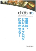 Webサイト制作・構築CMS「Dreama」