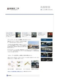 株式会社齋藤鉄工所　会社案内