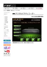 デジタルビデオレコーダー NX-D1000R エフ・アール・シー | イプロス