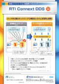 RTI Data Distribution Serviceの表紙画像です