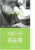 株式会社松永特殊溶接　会社案内