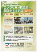 Maeda Group Aramid Fiber
