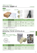 Rock wool non-combustible material, insulation, and sound-absorbing material "Roxeram decorative board"
