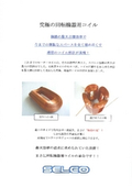 回転機器用コイル