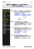 【事例紹介】製品を守り、設備品のランニングコストを抑える！『アルミフィルムの傷防止』