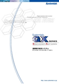 国際取引統合システム GX　カタログ（ダイジェスト版）