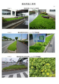 緑地帯【施工事例】