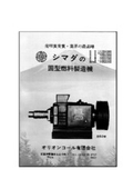 固型燃料製造機『850型』