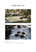 苔基盤庭　庭園施工【事例】