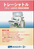 トレーシャトル　カタログの表紙画像です