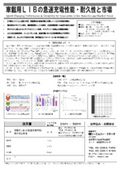 書籍・調査レポート『車載用LIBの急速充電性能・耐久性と市場望』