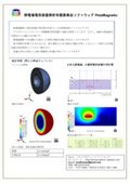 静電場電気容量解析有限要素法ソフトウェアPetaMagnetic