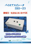 Air tube with one-touch connection! Built-in air pump for both suction and discharge, Bio Aspirator SBS20.