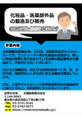 太陽製薬株式会社　会社案内