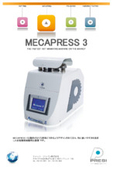 自動熱硬化樹脂埋込機『MECAPRESS 3』