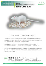KN-590動物実験手技訓練用ラットモデルNATSUME RAT 夏目製作所