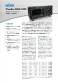 デジタル・オシロスコープ 「WaveAce1000/2000」